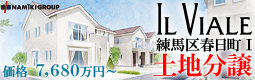 IV練馬春日町